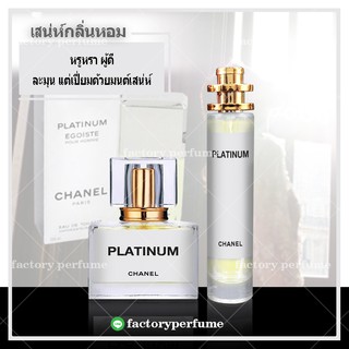 น้ำหอม ชาแนล แพตตินั่ม กลิ่นหรูหรา - Chanel platinum