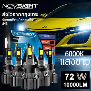 Novsight N39 2Pcs ไฟหน้ารถ LED 72W H4 H7 H11 H13 9005/HB3 9006/HB4 10000LM 6000K ไฟ LED สีขาว ไฟหน้ารถยนต์อัตโนมัติหลอดไ