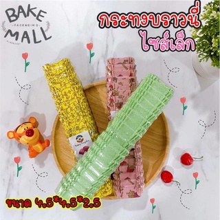 (สุ่มลาย) กระทงบราวนี่ กระทงสี่เหลี่ยม กระทงสี่เหลี่ยมบราวนี่4.5*4.5*2.5 กระทงอบขนม ถ้วยอบขนม ถ้วยกระดาษไข ถ้วยบราวนี่