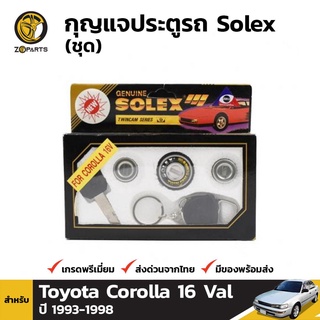 Solex กุญแจประตูรถ สำหรับ Toyota Corolla 16 Val