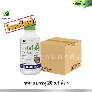 เมโมรี่ (ยกลัง) 20x1 ลิตร เพรทิลาคลอร์ 30% EC สารคุมเลนในนาข้าว พ่นคุมวัชพืชใบแคบ ใบกว้างและกก  ข้าวไม่แดง หน่อไม่หงิก