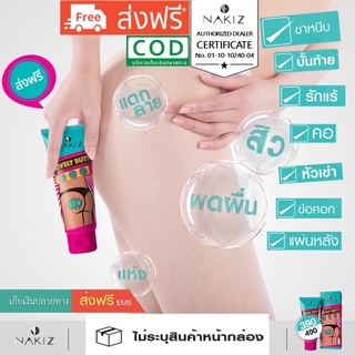 📌จัดส่งฟรี‼️ Nakiz ครีมทาก้นดำ# รักแร้ดำ #ข้อศอกดำ #ข้อพับดำ #ท้องลาย #ขาหนีบดำ