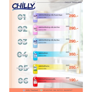 Chilly (ชิวลี่) น้ำยาทำความสะอาดสำเร็จรูป ขนาด 5.5 ลิตร