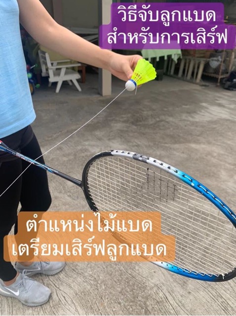 ส่งฟรี] อุปกรณ์ตีแบดคนเดียวไม่ง้อเพื่อน เล่นแบดมินตัน | Shopee Thailand