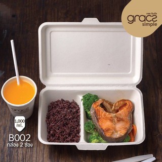 กล่องบรรจุอาหาร Gracz Simple สีธรรมชาติ กล่อง 2 ช่อง B002 1,000ml.ทำมาจากเยื่อพืชธรรมชาติ 100% ปลอดภัยต่อสุขภาพ