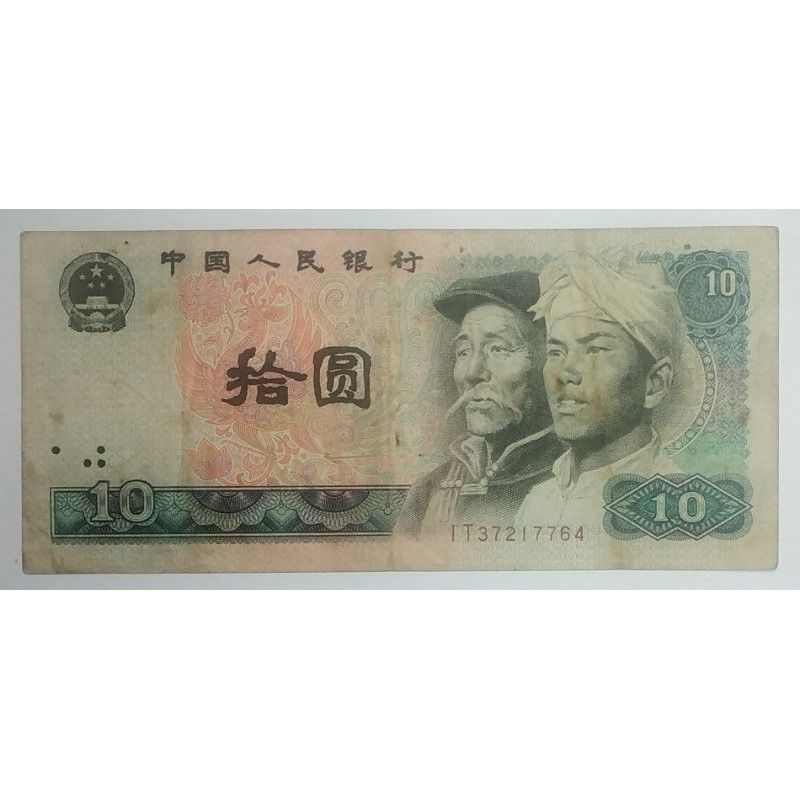 ปี 1980, ธนบัตร 10 หยวน (Yuan), ประเทศจีน (China), #IT37217764