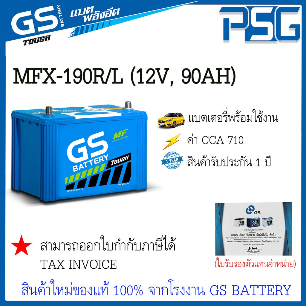 MFX190 MFX-190L MFX-190R GS พร้อมใช้งาน อึด มั่นใจ ไม่ต้องดูแล สินค้าใหม่ ตัวแทนจำหน่ายตรงจากโรงงาน