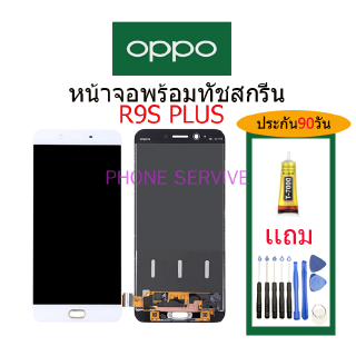  อะไหล่หน้าจอOPPO R9SPLUS ,จอชุดพร้อมทัชสกรีน OPPO R9SPLUS,หน้าจอ OPPO R9SPLUS