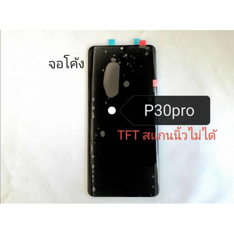 มาใหม่‼️ หน้าจอ Huawei​ P30pro​ LCD Display​ จอ+ทัส​ แถมฟรี!!! ชุดแกะ​ กาว​