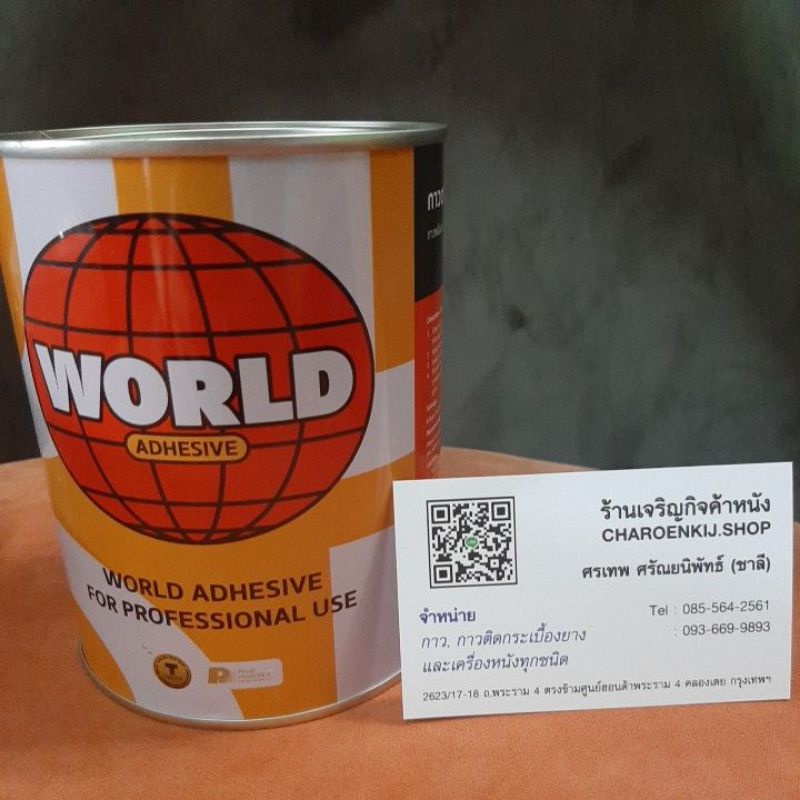 กาวตราลูกโลก Selic 650g กาวเหลือง กาวสารพัดประโยชน์