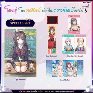 [LN]โดนขู่โดยลูกศิษย์ ถือเป็นความผิดมั้ยครับ คาบเรียนที่ 5