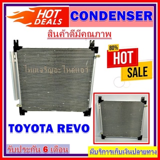 แผงแอร์ Toyota Revo  คอยล์ร้อน โตโยต้า รีโว่  รังผึ้งแอร์ แผงรังผึ้ง แผงคอยล์ร้อน ราคาประหยัด ราคาถูกสุด!!!!!!!!!