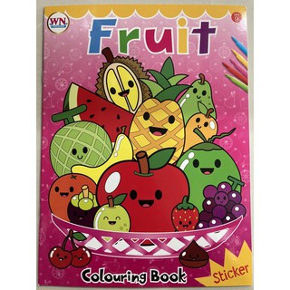 สมุดระบายสีผลไม้ Fruit Colouring Book พร้อมสติ๊กเกอร์ อนุบาล (วรรณาบุ๊ค)