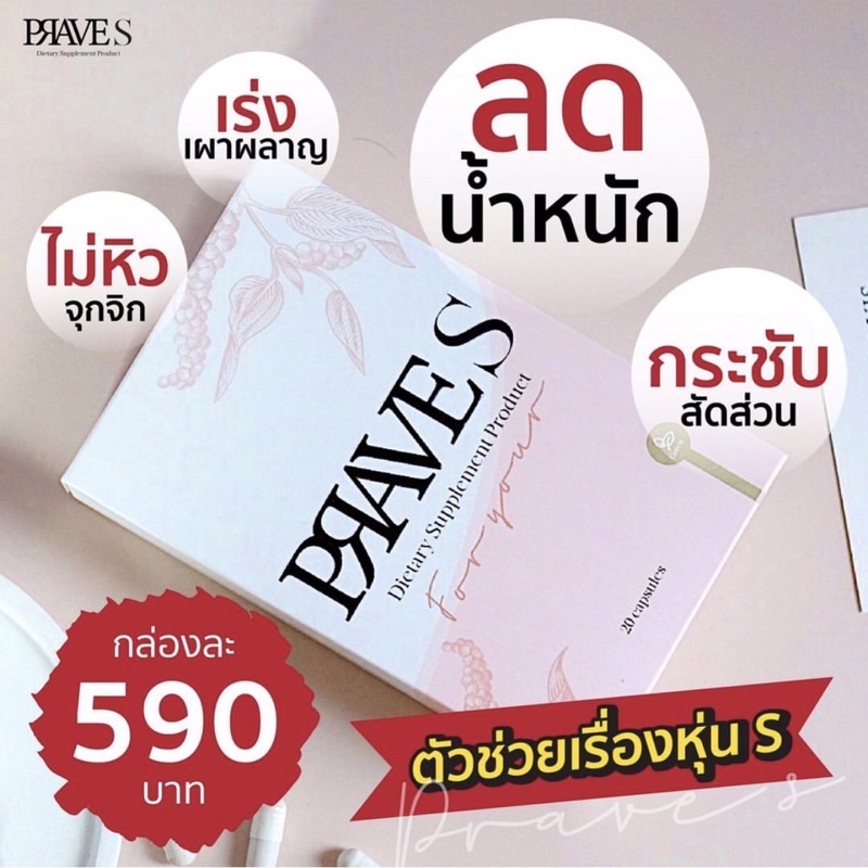 (ส่งฟรี ไม่ต้องใช้โค้ด)Praves สมุนไพรลดน้ำหนัก เร่งเผาผลาญX2 ของแท้100 ...