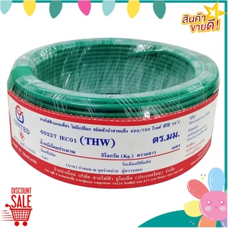 สายไฟ THW IEC01 UNITED 1x2.5ตร.มม. 100ม. สีเขียว สายไฟ THW ELECTRIC WIRE THW IEC01 UNITED 1X2.5SQ.MM 100M GREEN