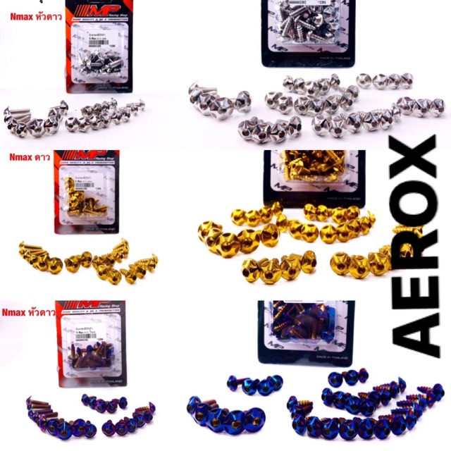 น็อตชุดสีดาว Nmaxดาว/Aeroxดาว(สินค้าคุณภาพ)สแตนเลสแท้100%