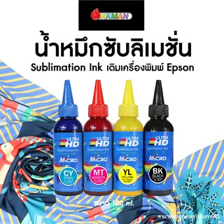 น้ำหมึกซับลิเมชั่น 100ml. Sublimatiob ink หมึกสกรีนเสื้อ หมึกซับ HD น้ำหมึกปริ้นเสื้อใยสังเคราะห์