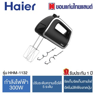 Haier เครื่องผสมอาหารมือถือ รุ่น HHM-1132