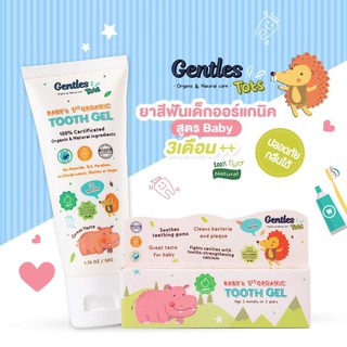 Gentles Tots ยาสีฟันออร์แกนิค 3M+ ขนาด 50g #664011