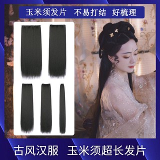 🔥Hot sale~ เครื่องแต่งกาย Hanfu วิกผมยาวตรงข้าวโพดใหม่จะต้องต่อผมยาวสุด Gufeng Hanfu ต่อผมนามสกุลผมตรง