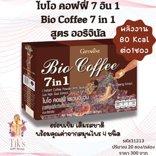 กิฟฟารีน ไบโอ คอฟฟี่ 7 อิน 1 กาแฟปรุงสำเร็จชนิดผง ผสานคุณค่าสมุนไพร 4 ชนิดGiffarine Bio Coffee 7 in 1 Instant Coffee Mix