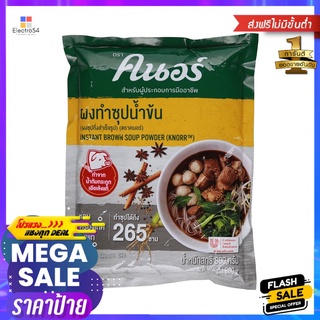 คนอร์ผงซุปก๋วยเตี๋ยวน้ำข้นรสหมู 800 กรัมKNORR POWDER SLOW SIMMER 800 G.