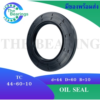 TC 44-60-10 Oil seal TC ออยซีล ซีลยาง ซีลกันน้ำมัน ขนาดรูใน 44 มิลลิเมตร TC 44x60x10 โดย The bearings