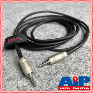 3เมตร KIRLIN AP-468PRL สายTR-STหัวท้าย 3เมตร สายสัญญาณสำเร็จรูป สายปลั๊กหูฟังหัวท้าย สายปลั๊กTR-STหัวท้าย สายปลั๊กสเต...