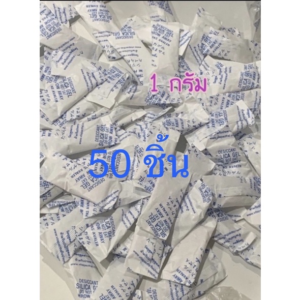 ซองกันชื้น 1 กรัม / 2กรัม