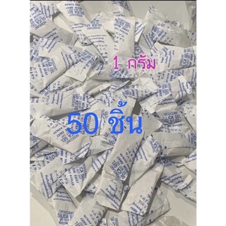 ซองกันชื้น 1 กรัม / 2กรัม / 5กรัม