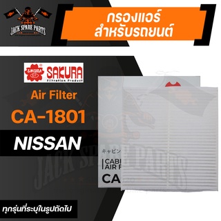 กรองแอร์ CA-1801 SAKURA CABIN AIR FILTER สำหรับ NISSAN Teana 2.0,2.3,3.5 2000-08/X-trail 2.0,2.5 2001-05/ISUZU D-Max 1.9