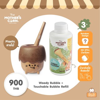 ชุดเป่า บับเบิ้ล Mothers Corn Woody Bubble Play ที่เป่าลูกโป่ง ที่เป่าฟองสบู่ รีฟิวน้ำยาเป่าลูกโป่ง