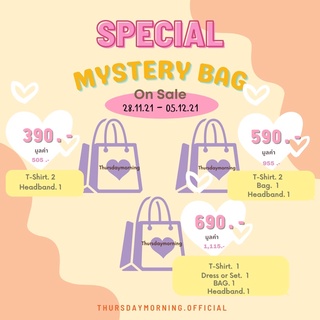 ถุงสุ่มสินค้ามือ1 (Mystery Bag)