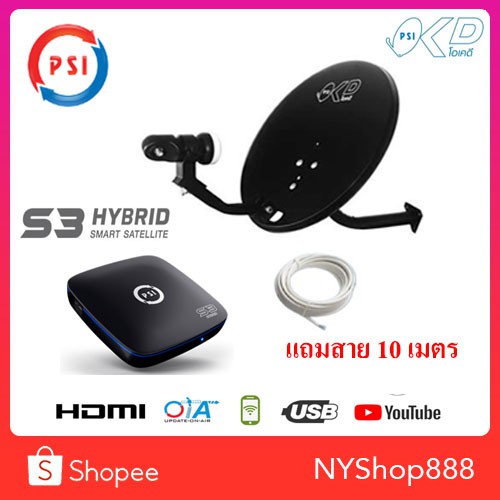 ชุดสุดคุ้ม กล่อง PSIS3 HYBRID จานOKD35CM สาย RG6.10M พร้อมหัวFหัวท้าย ...