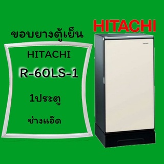 ขอบยางตู้เย็นHITACHI(ฮิตาชิ)รุ่นR-60LS-1