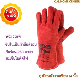Protek Plus ถุงมือหนังซับรอบ มีไส้ตะเข็บ กันความร้อน ยาว 14 นิ้ว