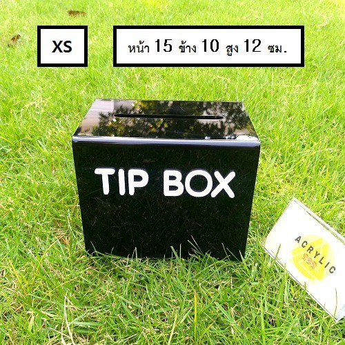 โปรแรง!!! TIP BOX สีดำ แผ่นหนา 3 มิล กล่องอะคริลิก tipbox กล่อง tip box กล่องทำช่องใส่เงิน