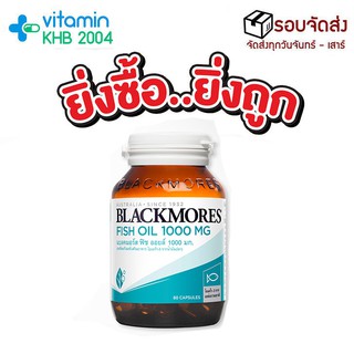 Blackmores Fish oil 1000 mg (80เม็ด)