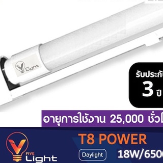 (ออกบิลVatได้) หลอดไฟและหลอดไฟพร้อมราง LED Tube T8 V-Light (วี-ไฟว์-ไลท์) 9W,18W แสง คูลเดย์ไลท์ (Daylight)