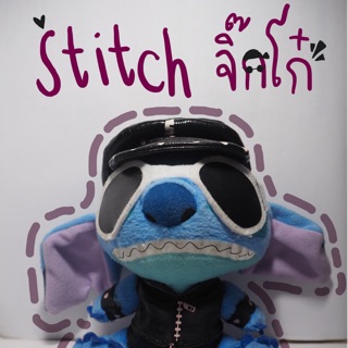 Stitch จิ๊กโก๋