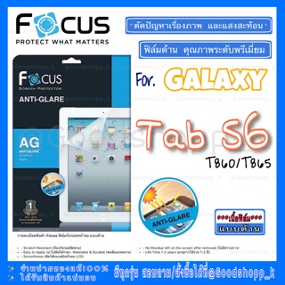 ฟิล์มด้านโฟกัส ANTI-GLARE แท้100% รุ่นGalaxy TabS6(T860/T865)