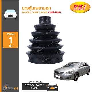 ยางหุ้มเพลานอก ยี่ห้อ RBI สำหรับรถ TOYOTA CAMRY ACV40 43448-28051 (T17C05UZ) (1ชิ้น)