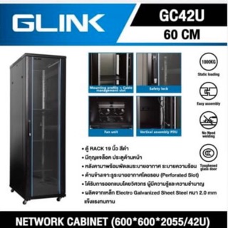 ตู้Rack 42U Network Cabinet ยาว60ลึก60สูง205.5 เซน แถมพัดลม ยี่ห้อGLINK