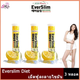 Everslim Diet [3 หลอด] [18 เม็ด/หลอด] เอเวอร์สลิม ไดเอท เม็ดฟู่ละลายไขมัน