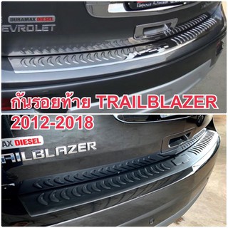 กันรอยท้าย TRAILBLAZER 2012-2018 กันรอยท้ายรถ ชายบันไดหลัง ชายบันไดท้าย