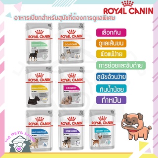 โรยัลคานิน อาหารเปียก เพาซ์ Royal canin Light Weight / Urinary / Dermacomfort / Coat Care / Exigent / Sterilised