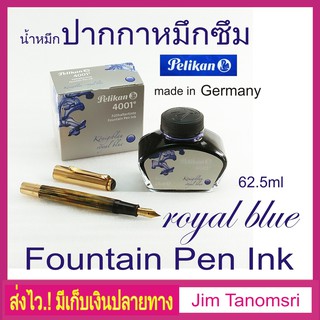 น้ำหมึกหมึกซึม Pelikan 4001 สีน้ำเงิน Royal Blue ขวดใหญ่ 62.5ml #สินค้าพร้อมส่ง