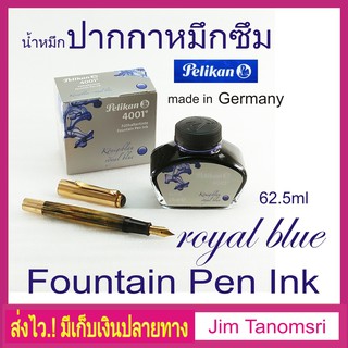 น้ำหมึกหมึกซึม Pelikan 4001 สีน้ำเงิน Royal Blue ขวดใหญ่ 62.5ml #สินค้าพร้อมส่ง