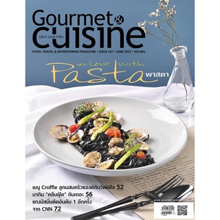 Gourmet &amp; Cuisine ฉบับที่ 251 มิถุนายน 2564