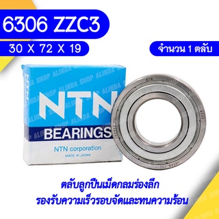 6306 ZZC3 NTN ตลับลูกปืนเม็ดกลมล่องลึก ฝาเหล็ก รองรับความเร็วรอบจัดและทนความร้อนสูง 6306 ZZC3 (ุ30mm x 70mm x 19mm)